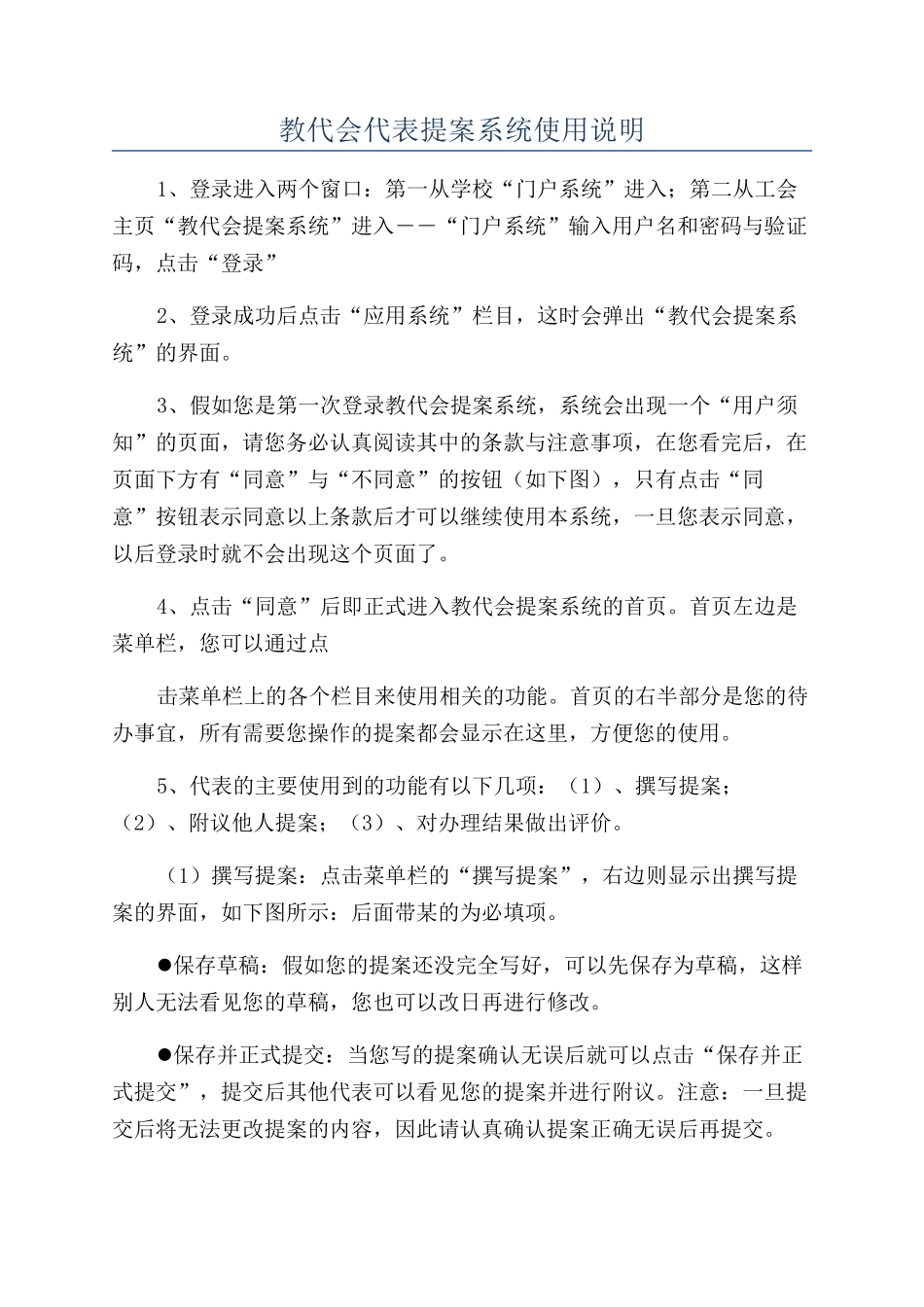 教代会代表提案系统使用说明_第1页