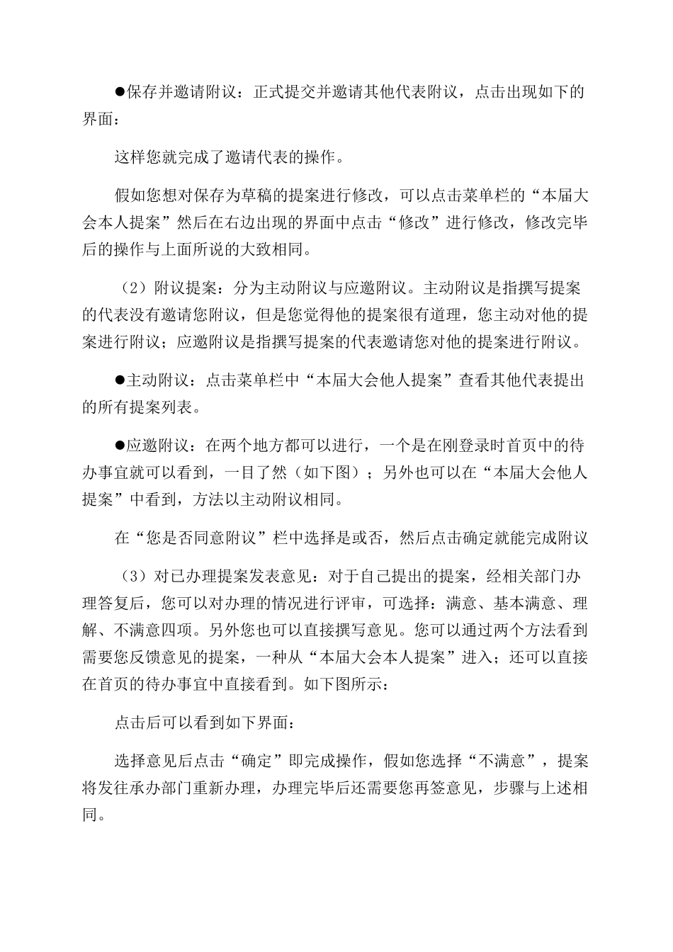 教代会代表提案系统使用说明_第2页