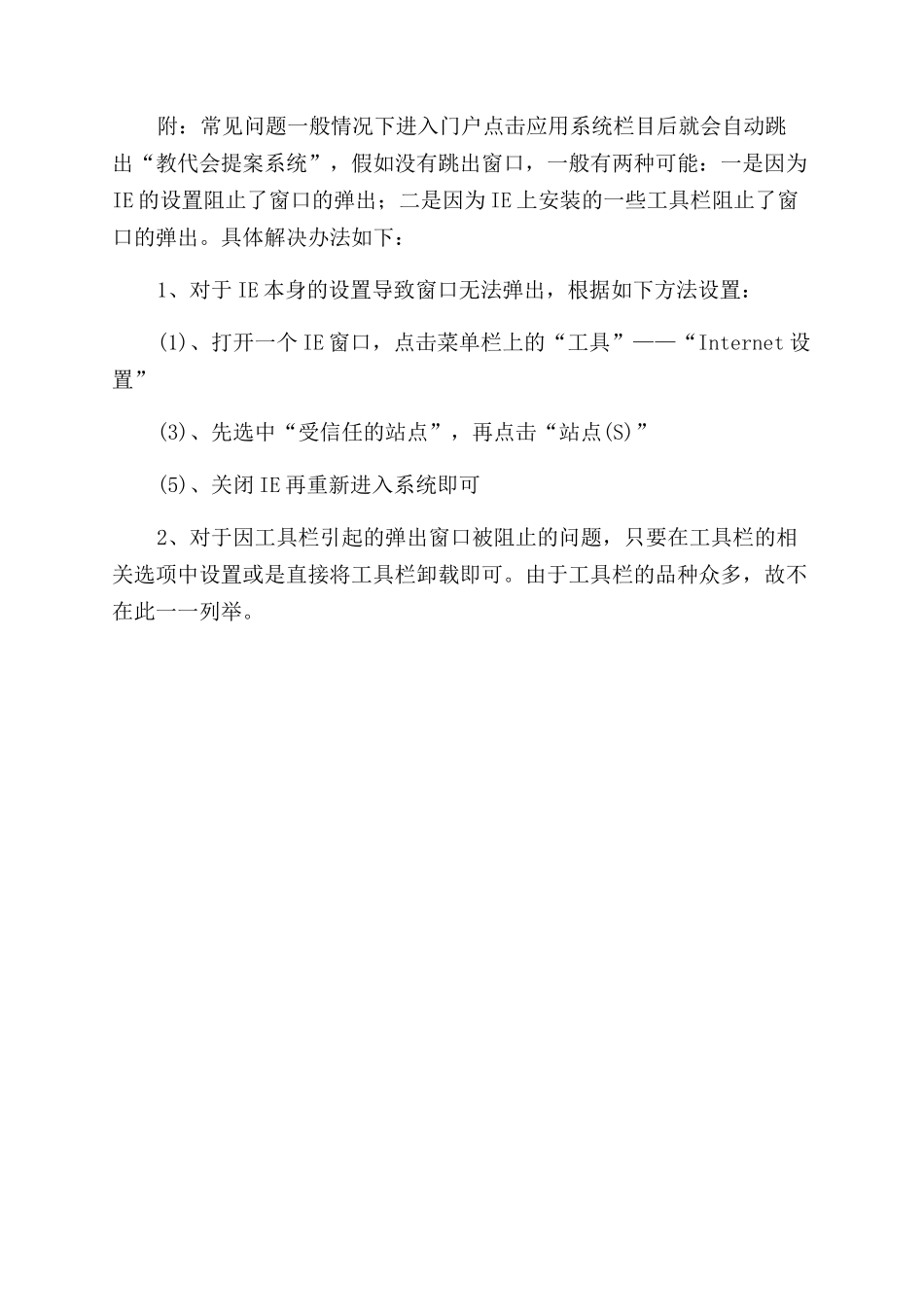 教代会代表提案系统使用说明_第3页