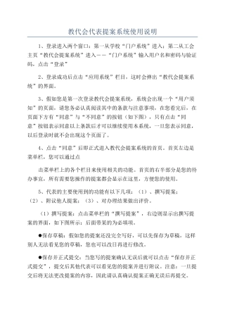 教代会代表提案系统使用说明