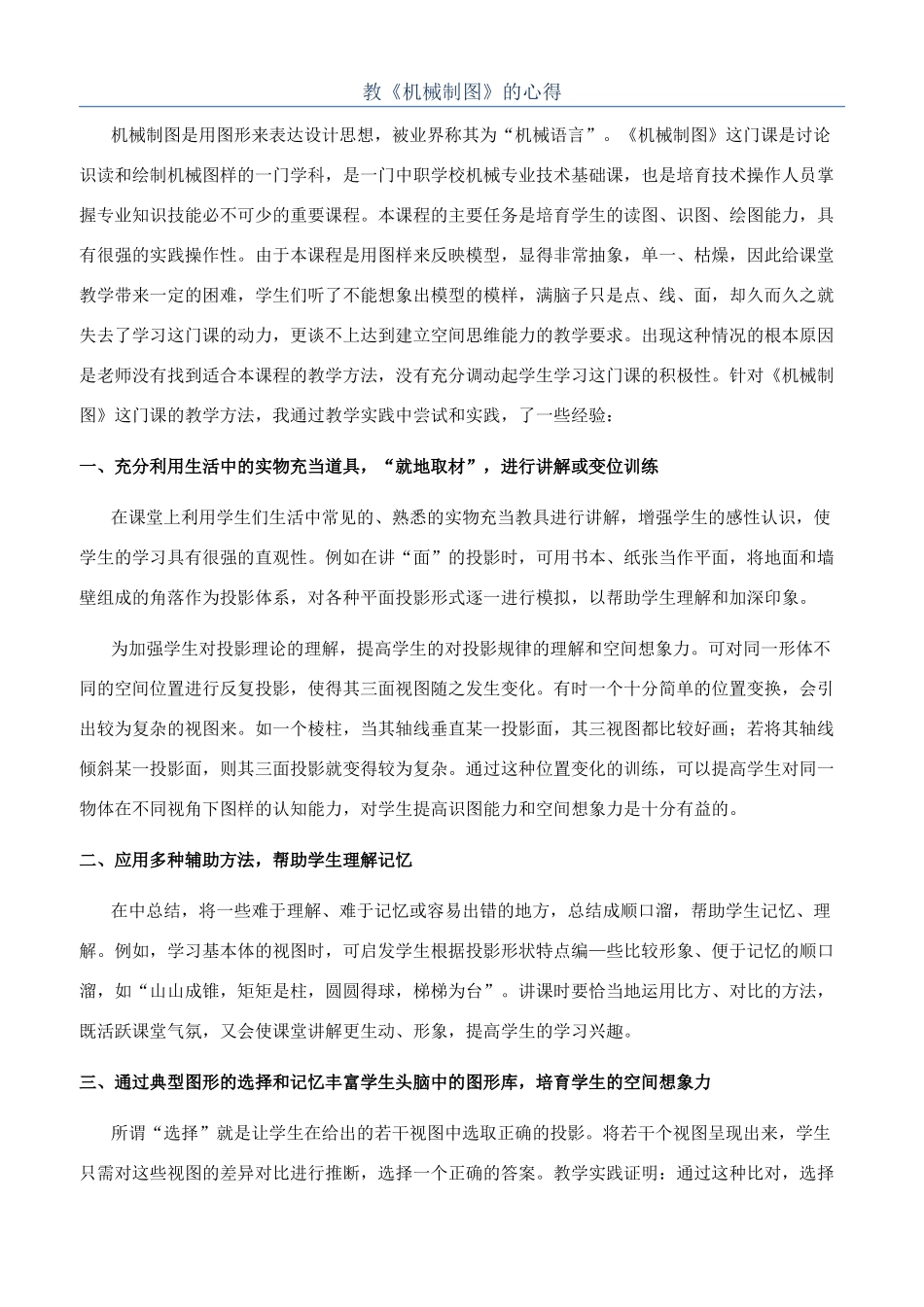 教《机械制图》的心得_第1页