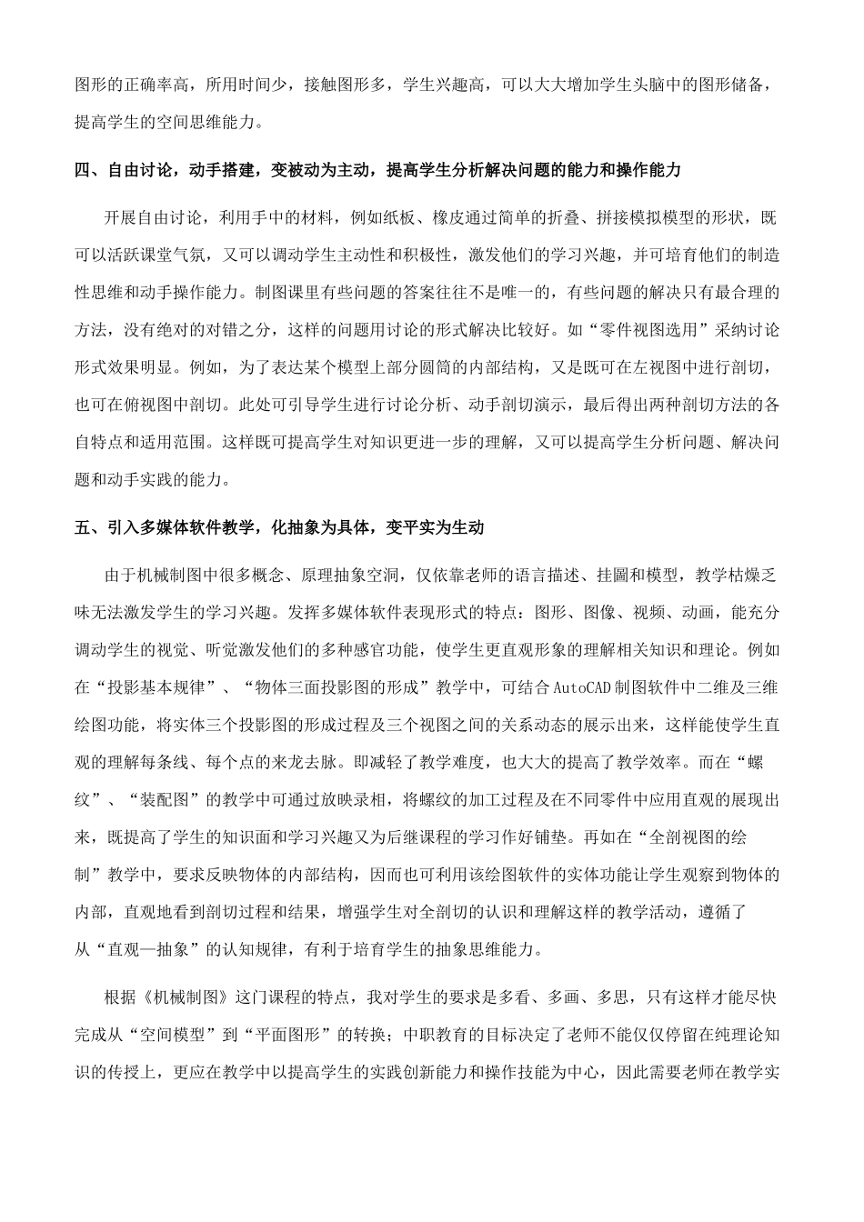 教《机械制图》的心得_第2页