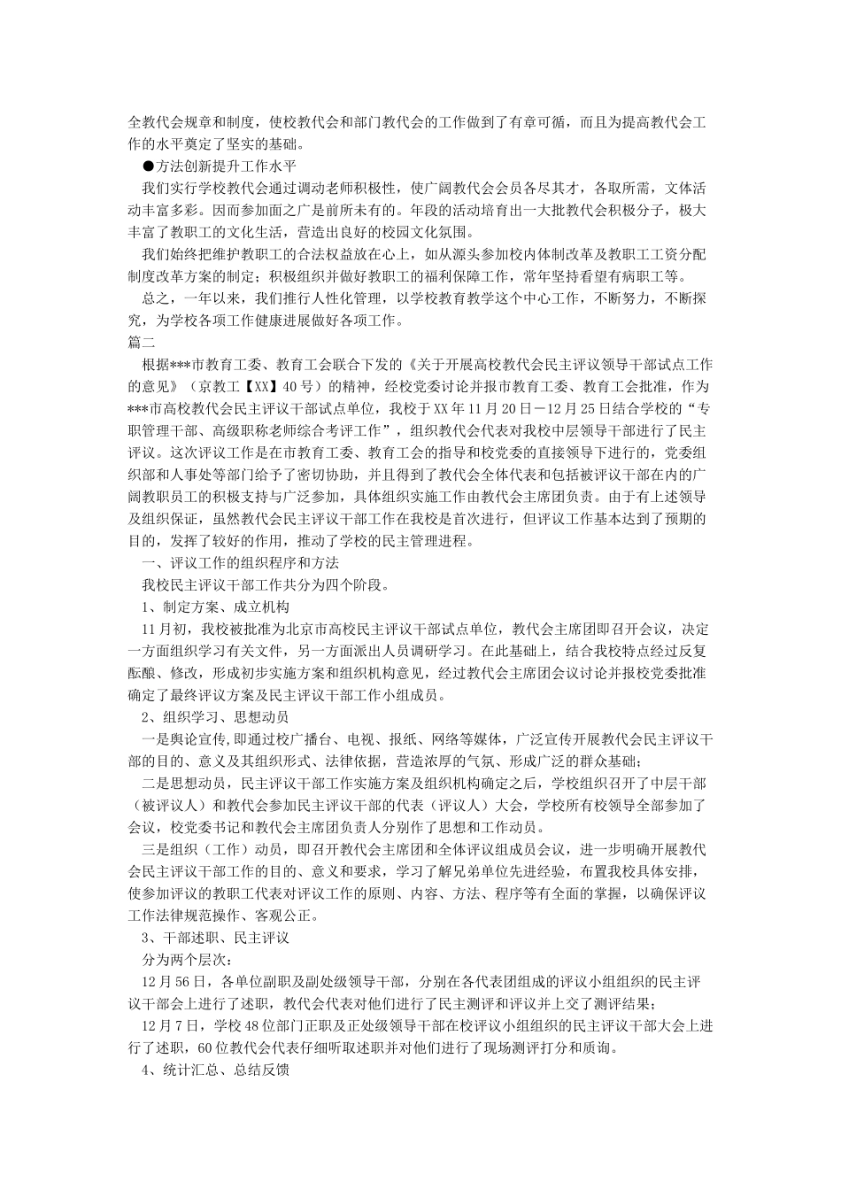 教代会工作总结_第2页