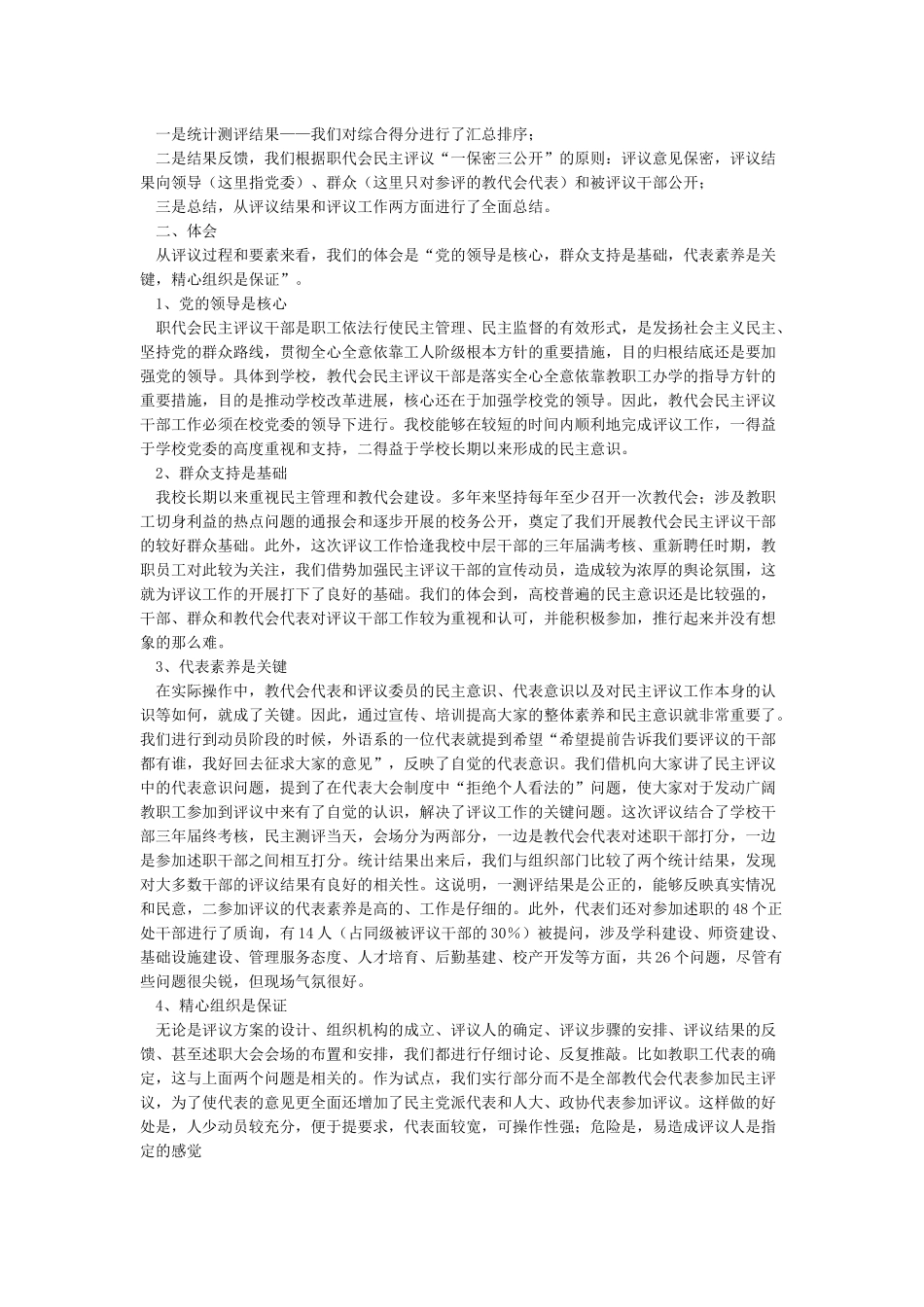 教代会工作总结_第3页
