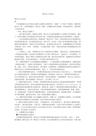教代会工作总结