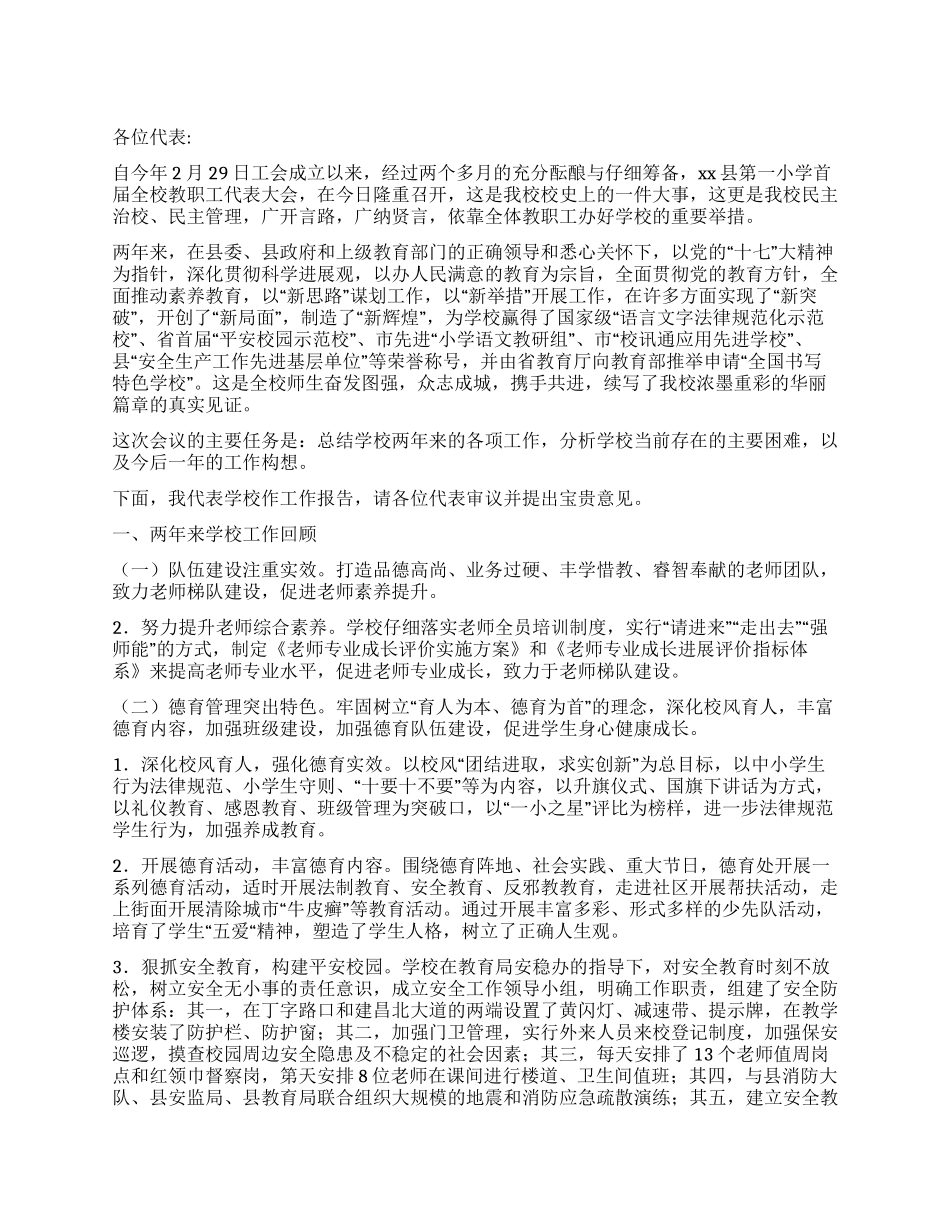 教代会工作报告雄关漫道真如铁&160精品&160精品&160精品而今迈步从头越_第1页