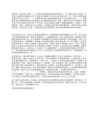 教代会开幕词范例