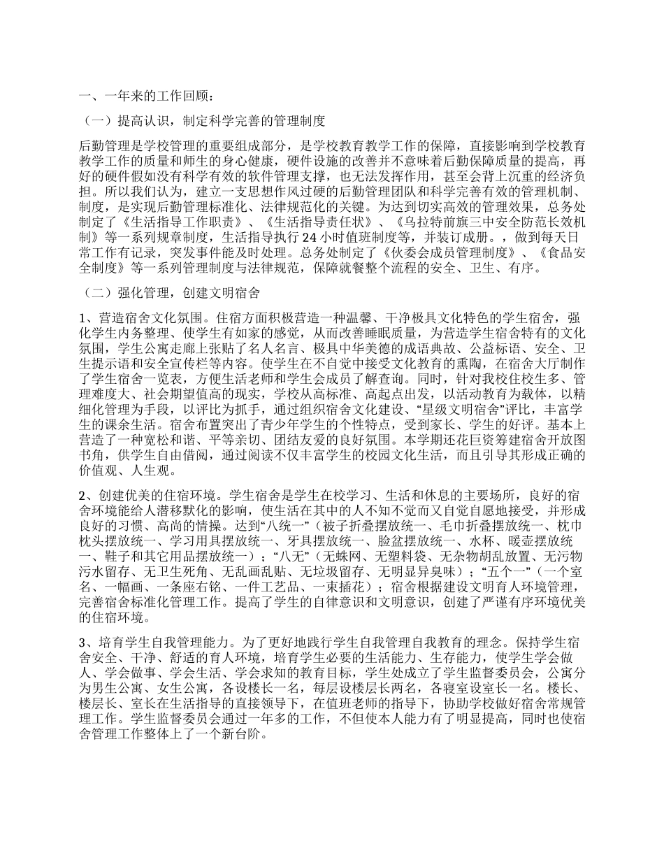 教代会总务工作报告_第1页