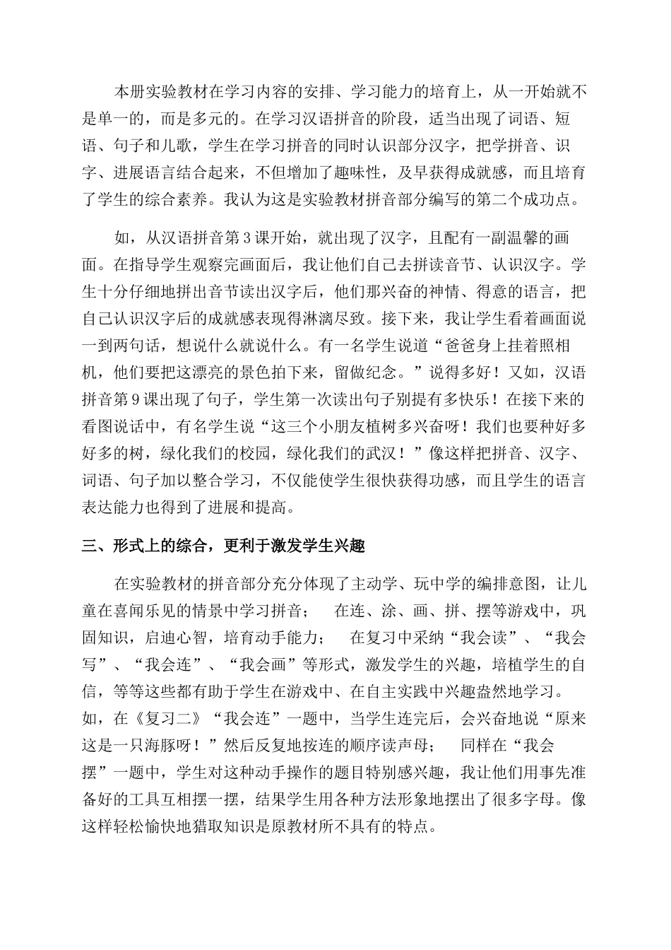 教中悟道学中探理——拼音教学一得_第2页