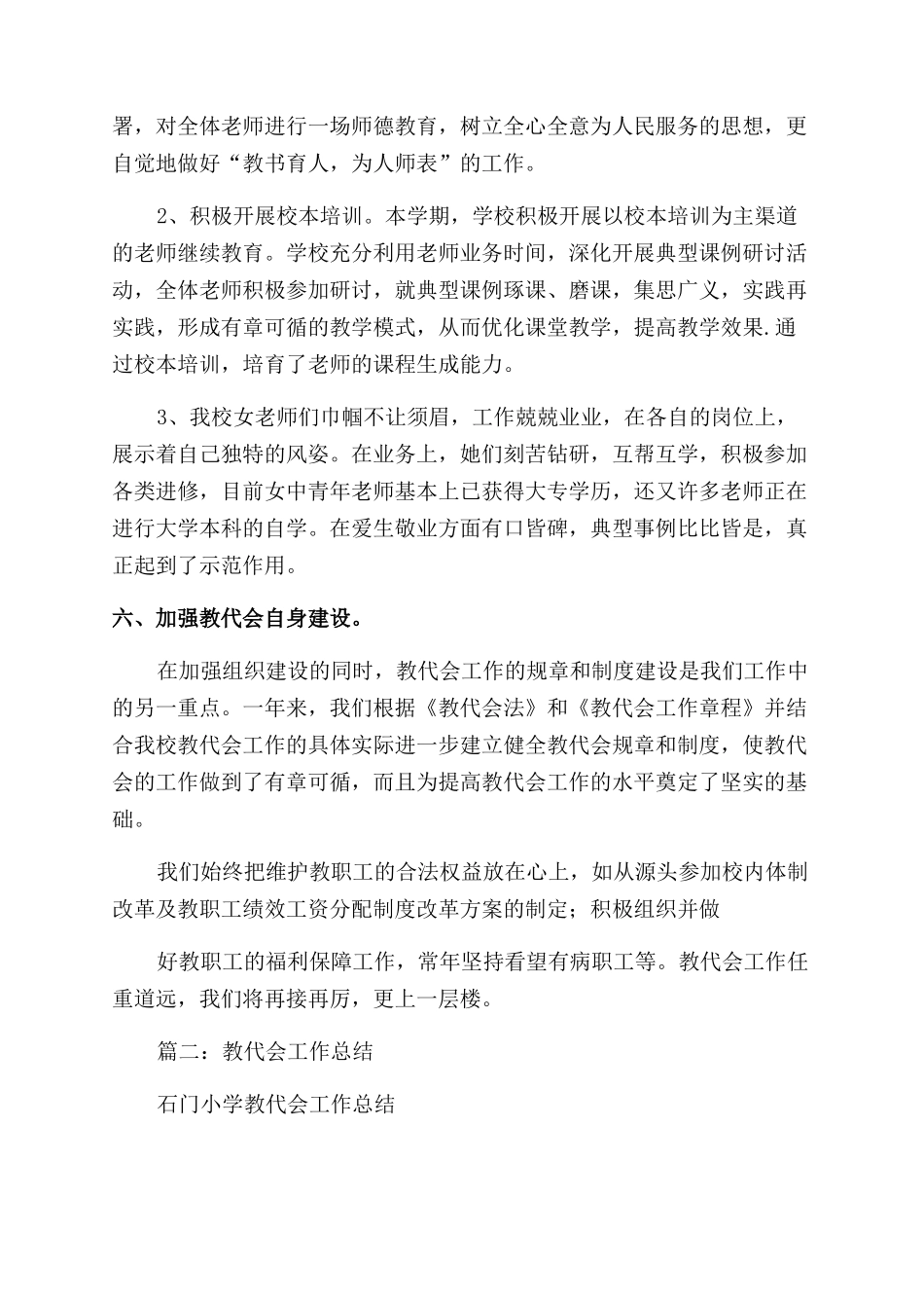 教代会总结范文_第2页
