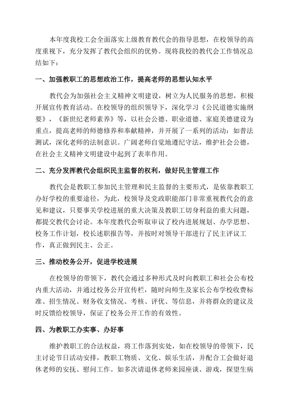 教代会总结范文_第3页