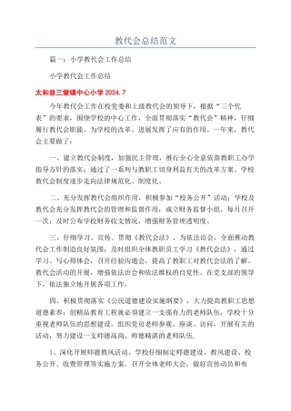 教代会总结范文