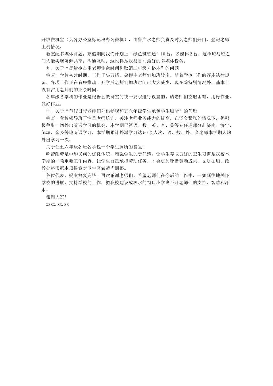 教代会提案汇总_第2页