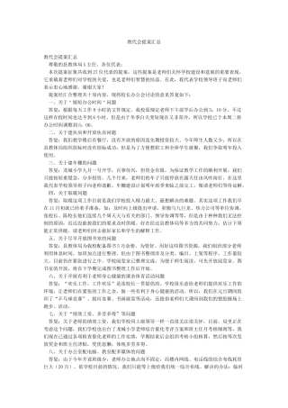教代会提案汇总