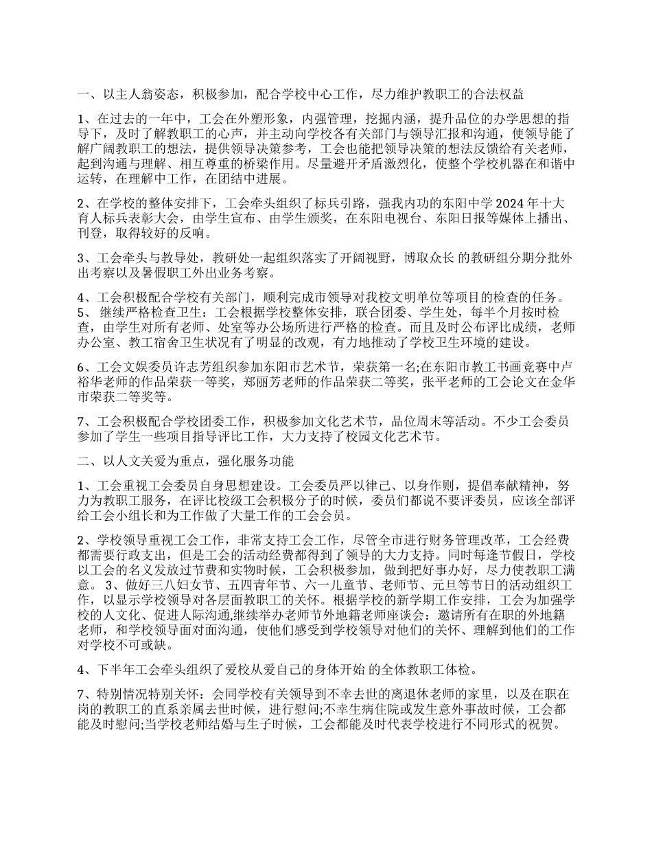 教代会学校工会工作报告_第1页