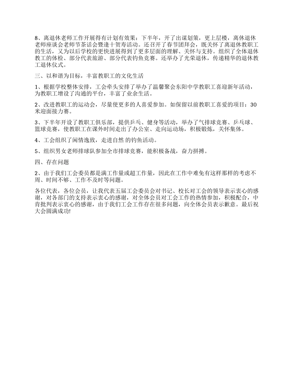 教代会学校工会工作报告_第2页