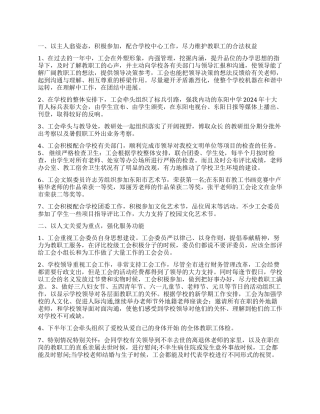 教代会学校工会工作报告