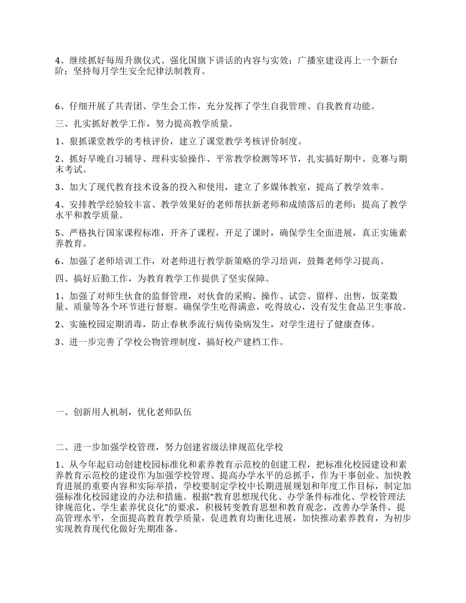 教代会学校工作报告_第2页