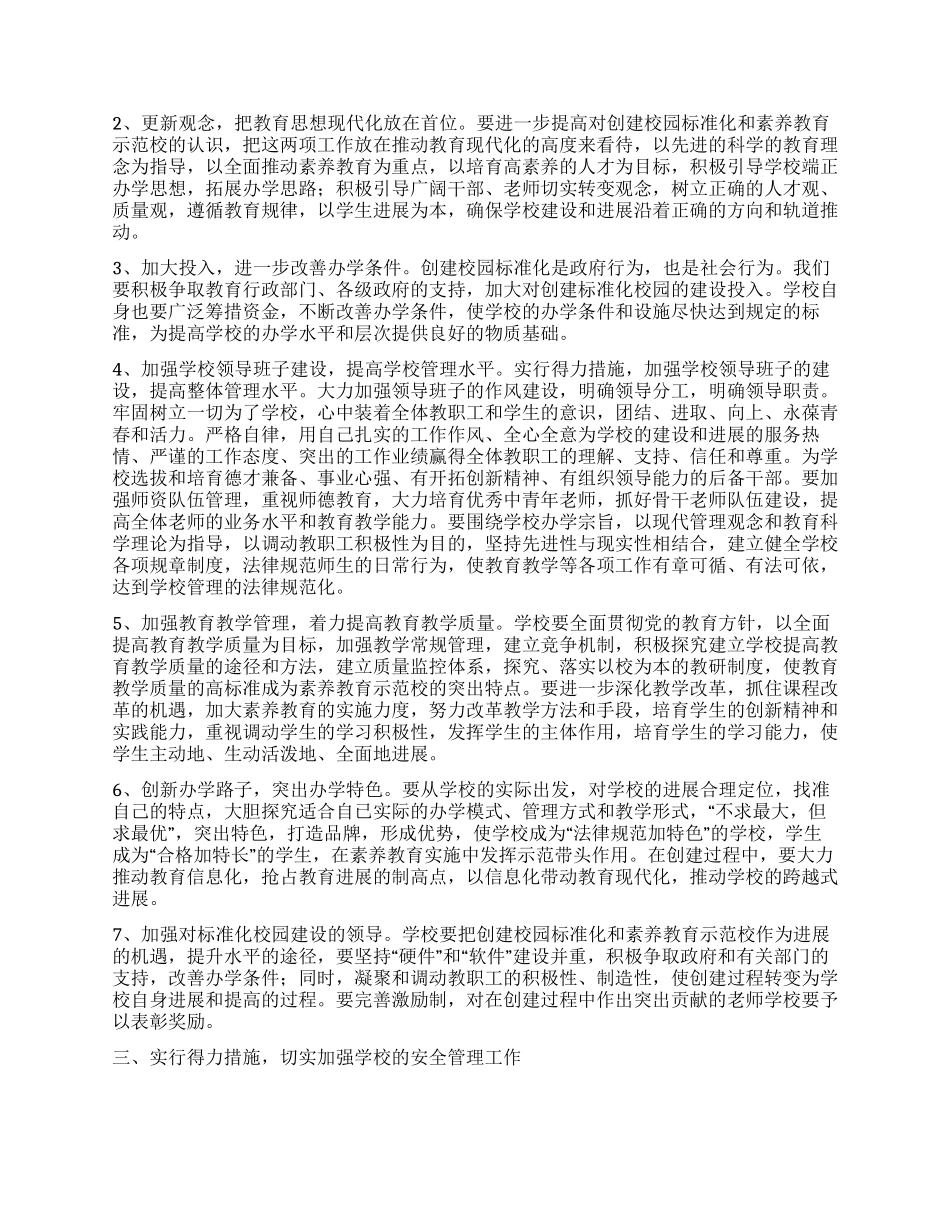 教代会学校工作报告_第3页