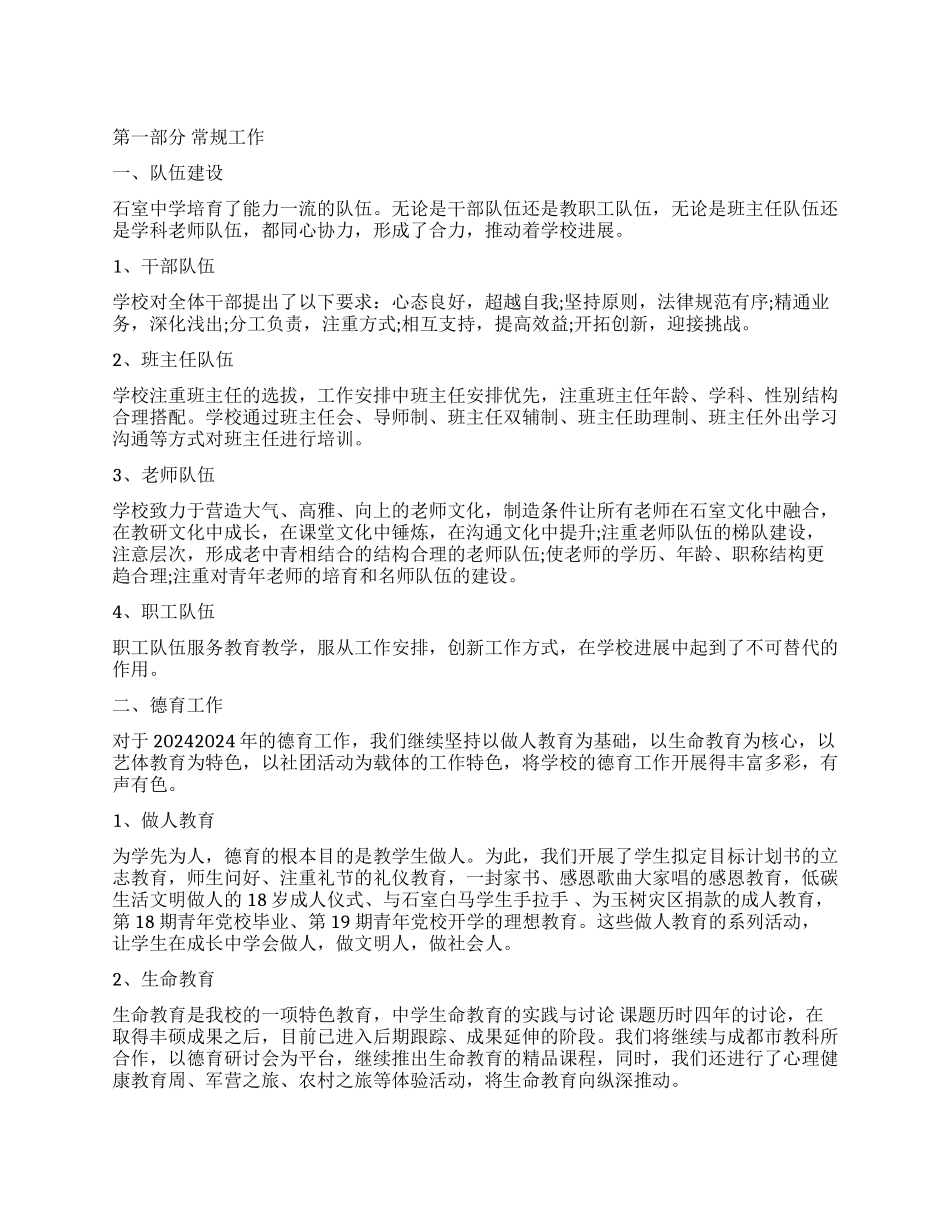 教代会第一次会议校长工作报告_第1页