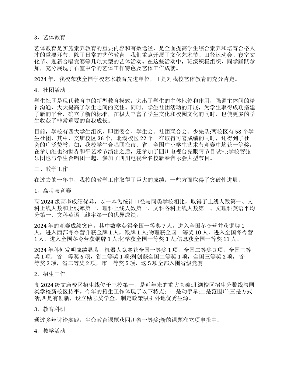 教代会第一次会议校长工作报告_第2页