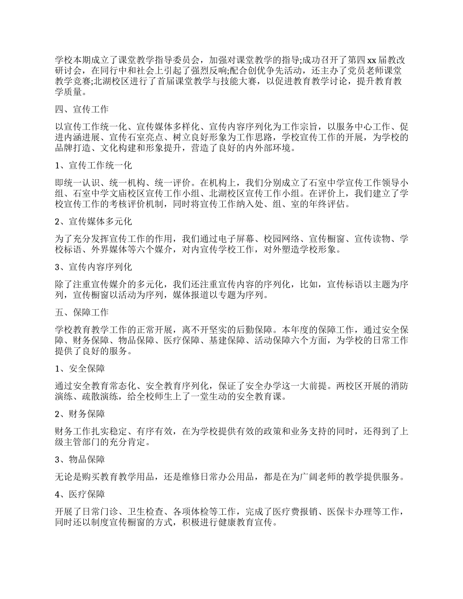 教代会第一次会议校长工作报告_第3页