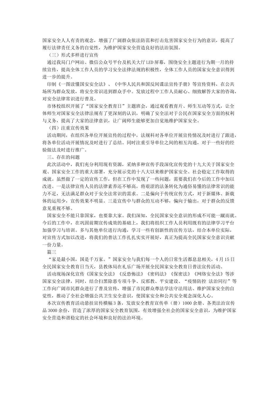 教体局开展“415全民国家安全教育日”宣传活动总结_第2页