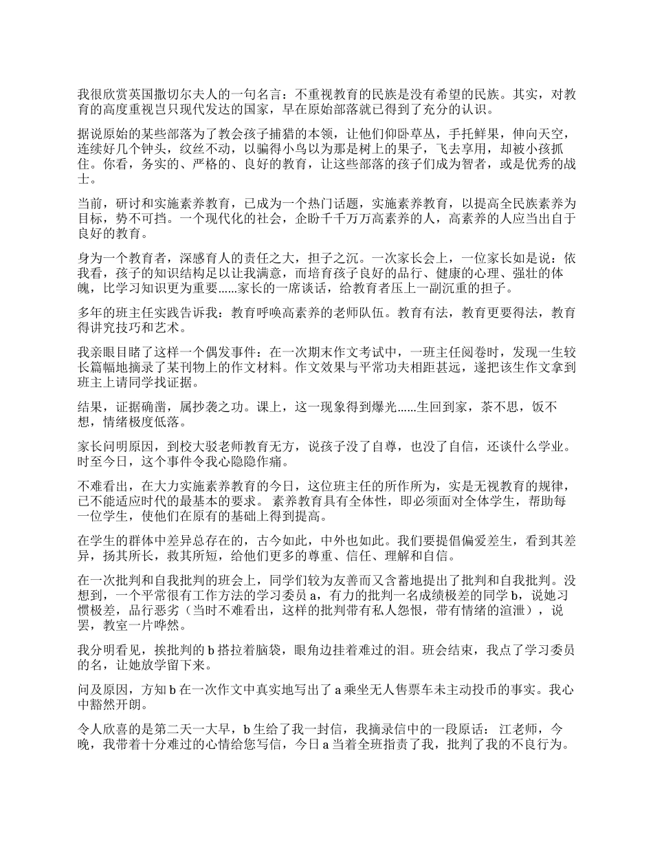 教余札记--闲活育人技巧_第1页