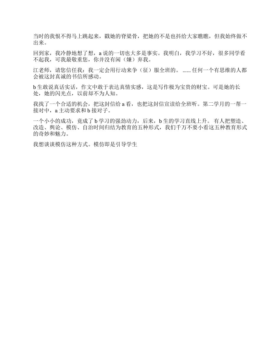 教余札记--闲活育人技巧_第2页