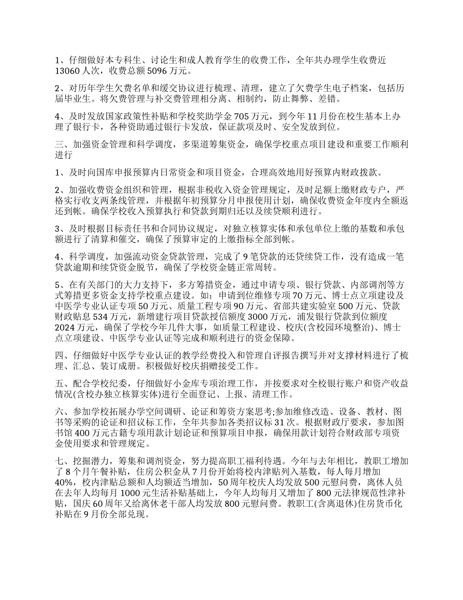 教代会财务工作报告_第2页