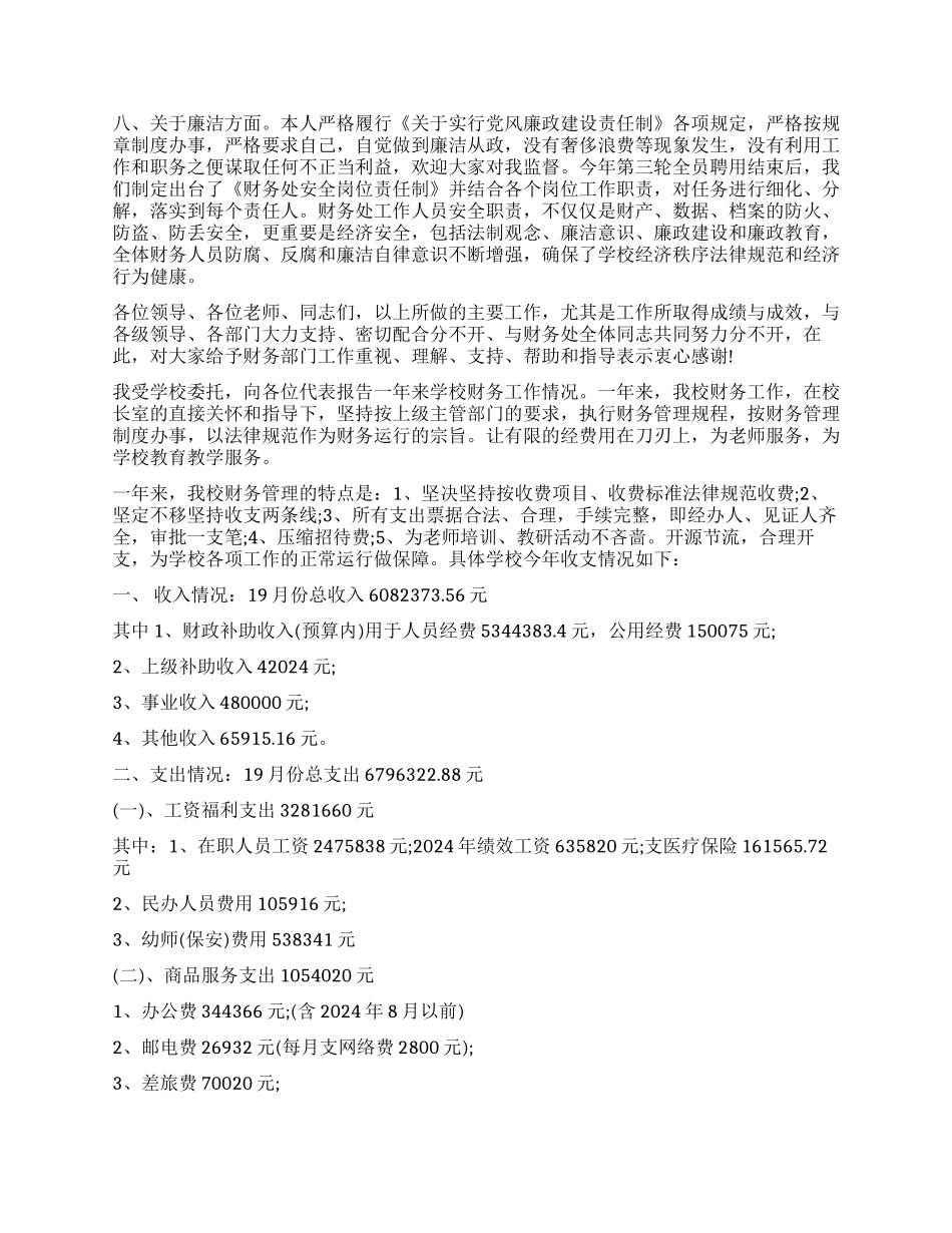 教代会财务工作报告_第3页