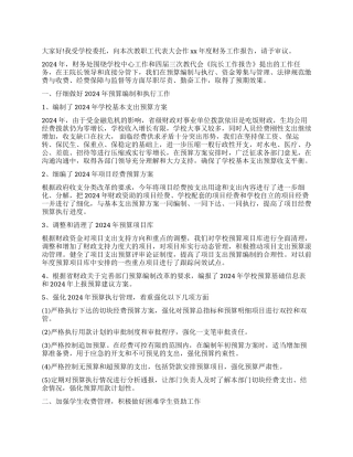 教代会财务工作报告