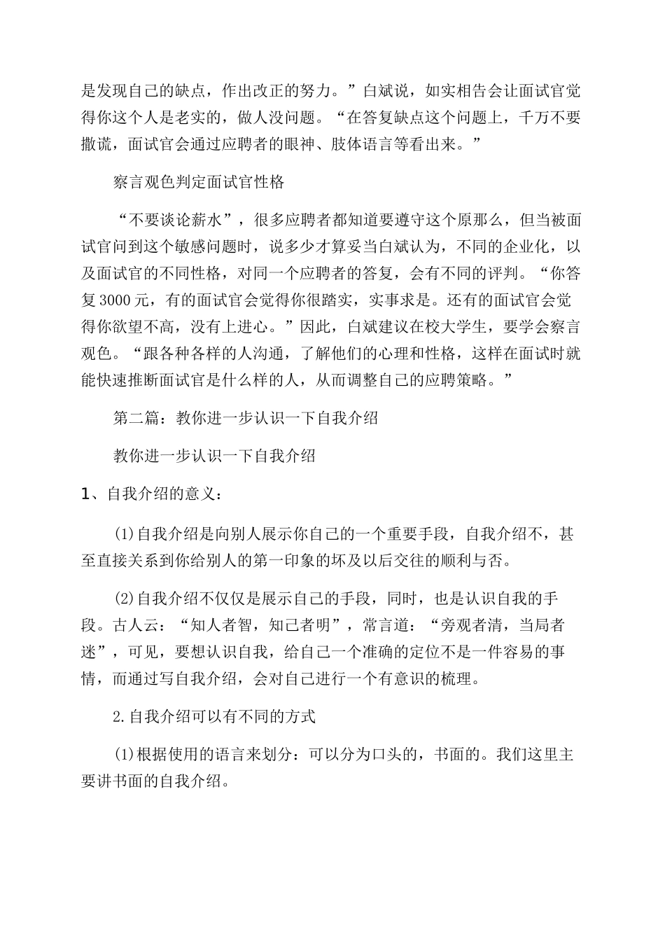 教你做好自我介绍的策略_第2页