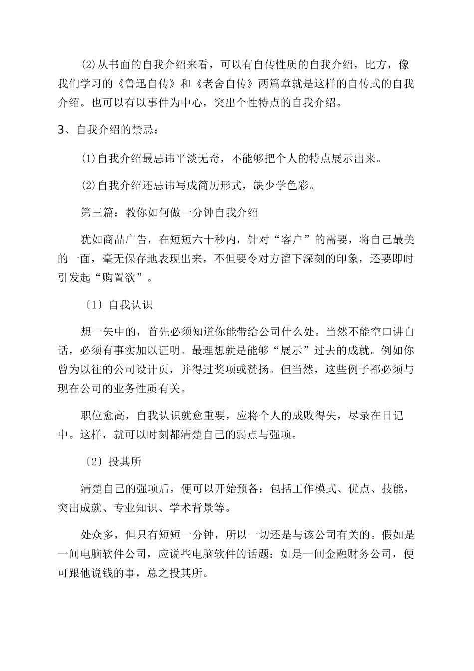 教你做好自我介绍的策略_第3页