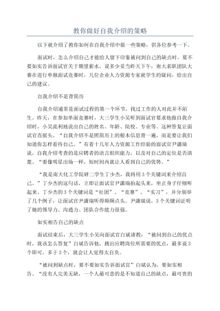 教你做好自我介绍的策略