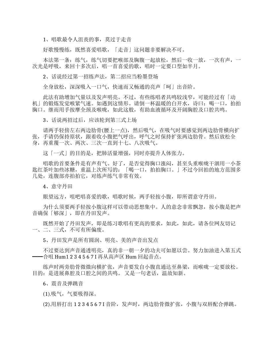 教你九个唱歌时注意的小技巧_第1页