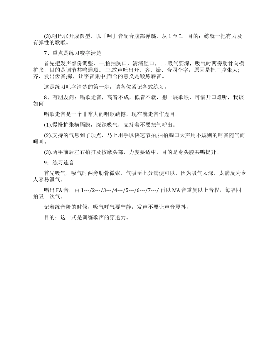 教你九个唱歌时注意的小技巧_第2页