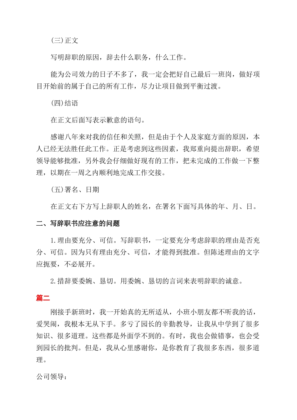 教你写一份优秀辞职报告范文_第2页