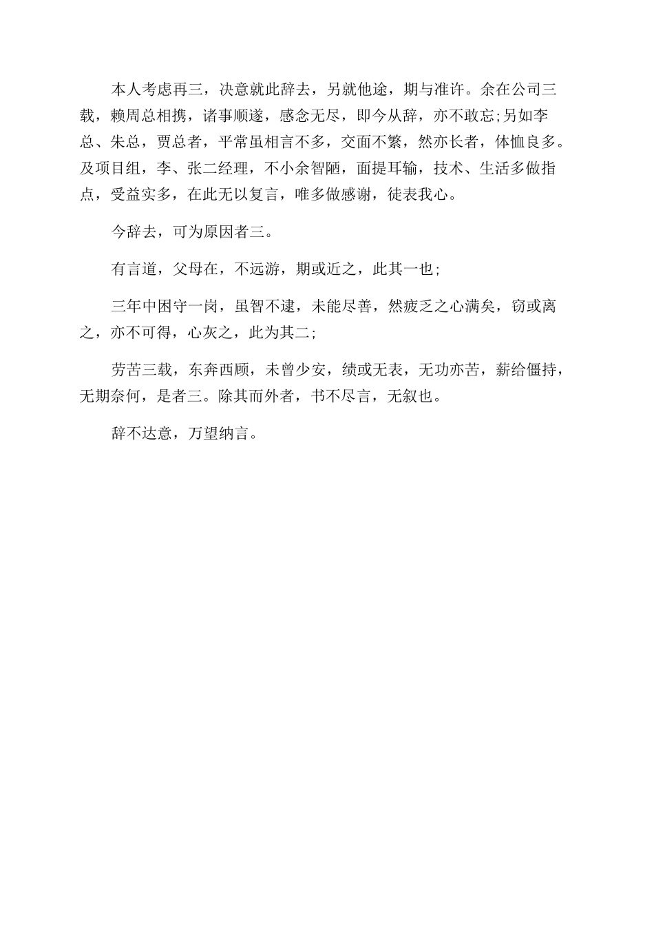 教你写一份优秀辞职报告范文_第3页