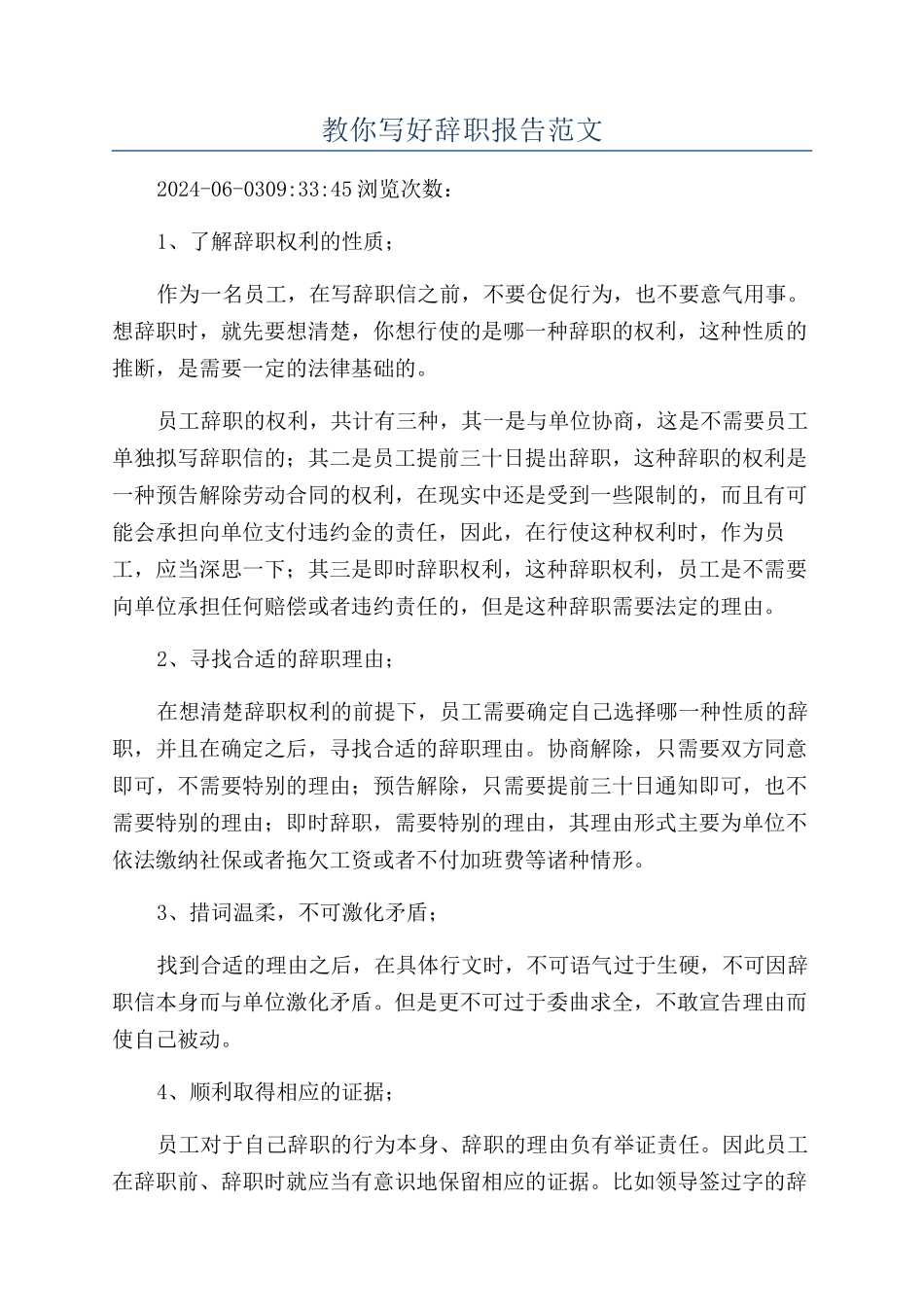 教你写好辞职报告范文_第1页