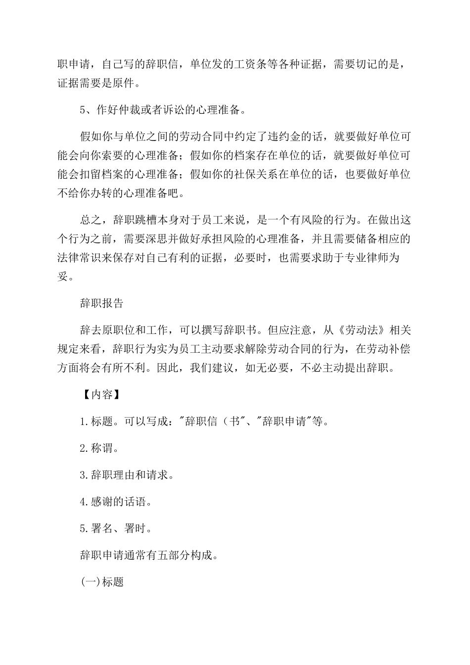 教你写好辞职报告范文_第2页