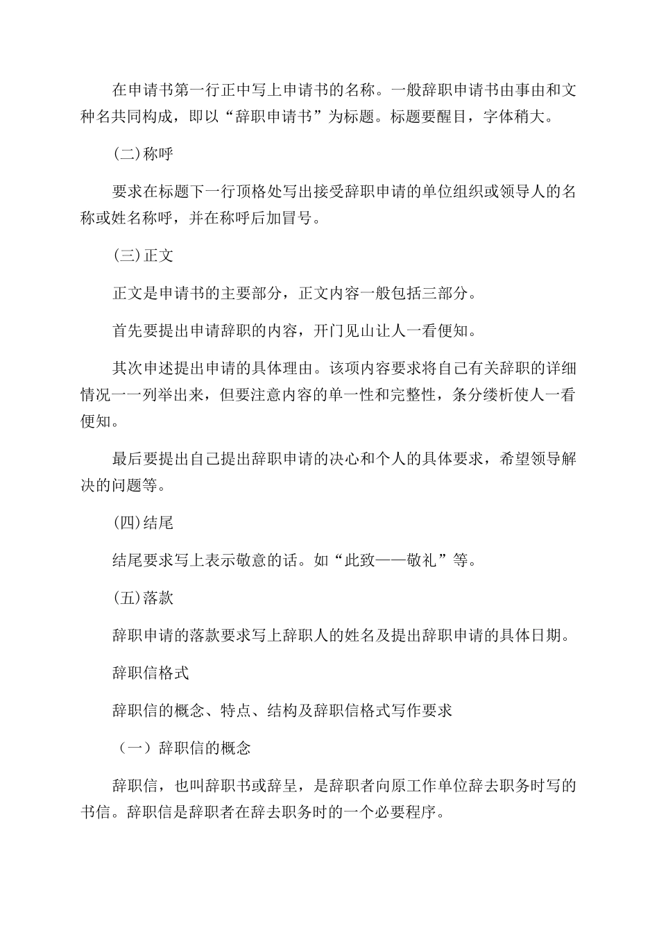 教你写好辞职报告范文_第3页