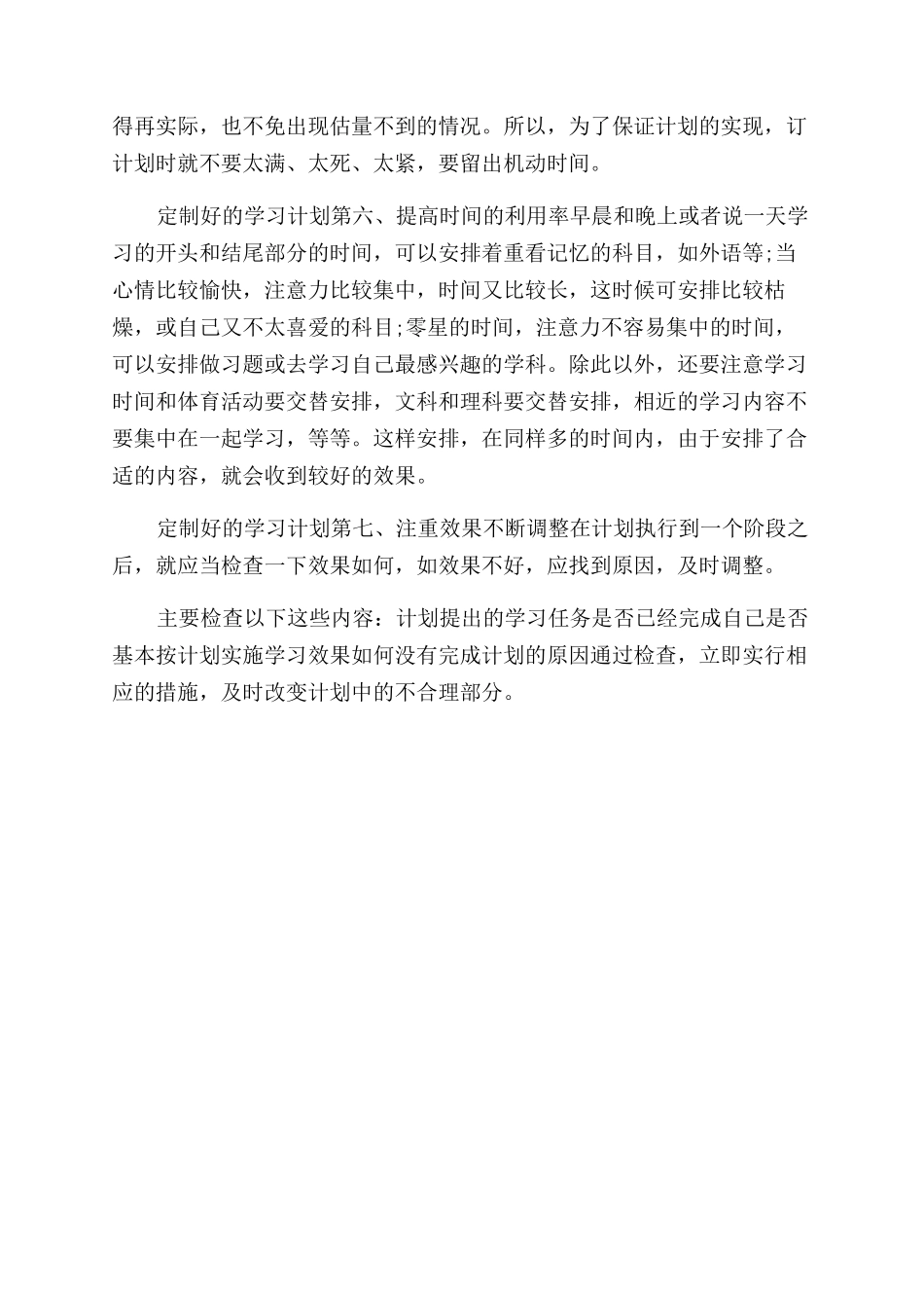 教你制定学习计划_第2页