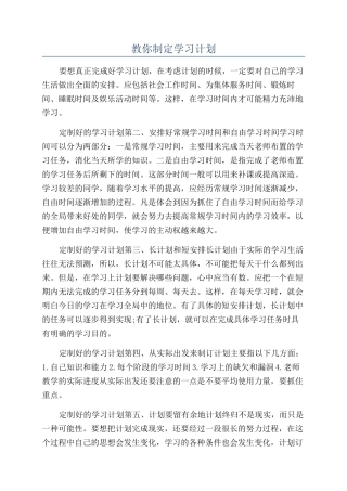教你制定学习计划