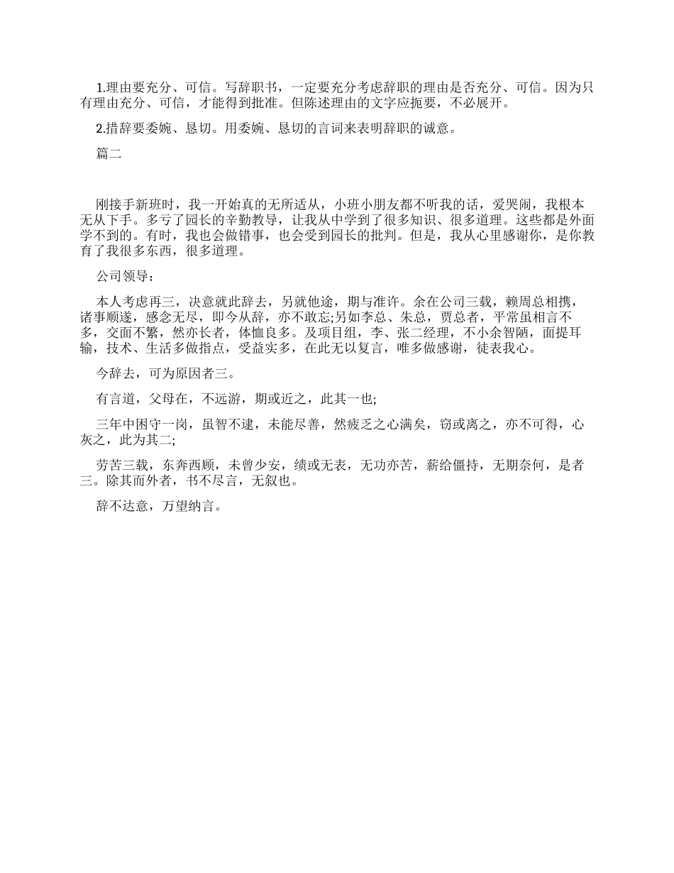 教你写一份优秀辞职报告_第2页
