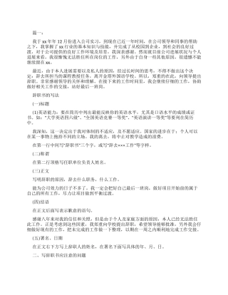 教你写一份优秀辞职报告