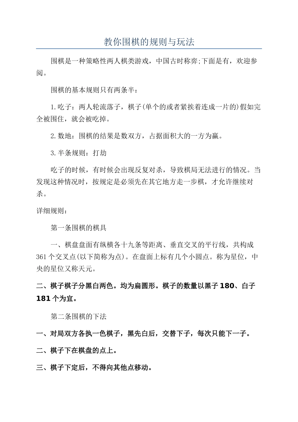 教你围棋的规则与玩法_第1页