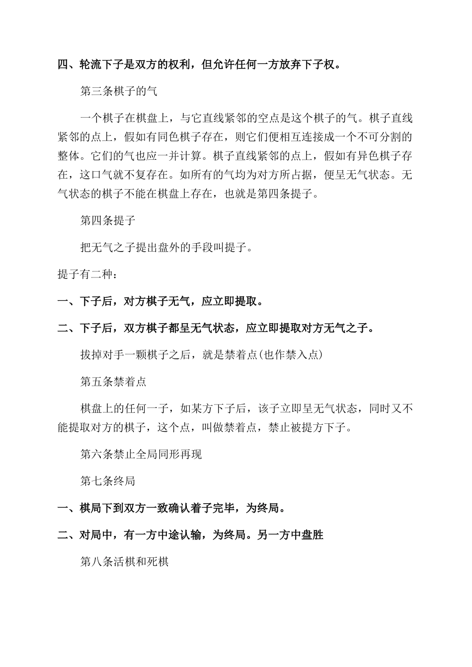 教你围棋的规则与玩法_第2页