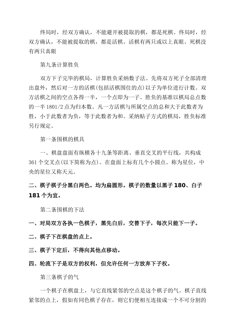 教你围棋的规则与玩法_第3页