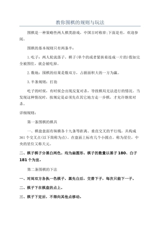 教你围棋的规则与玩法